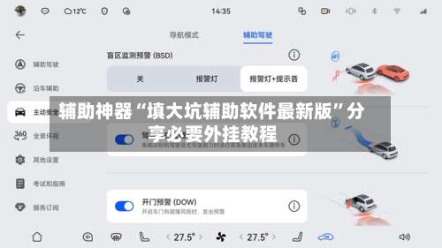 辅助神器“填大坑辅助软件最新版	”分享必要外挂教程-第1张图片