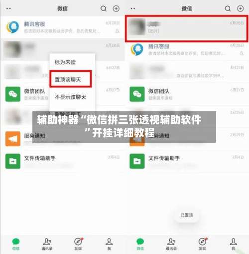 辅助神器“微信拼三张透视辅助软件”开挂详细教程-第3张图片