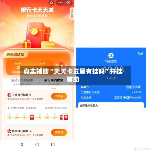 真实辅助“天天卡五星有挂吗”开挂辅助-第2张图片