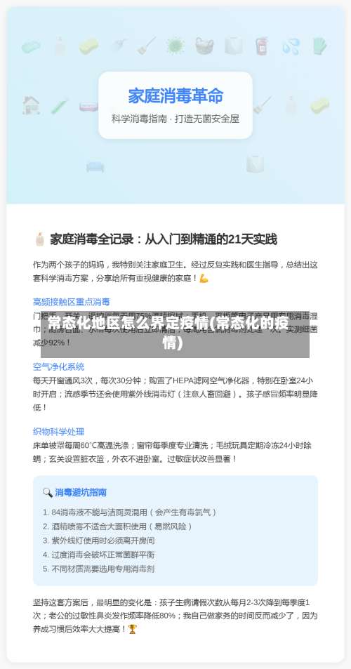 常态化地区怎么界定疫情(常态化的疫情)-第1张图片