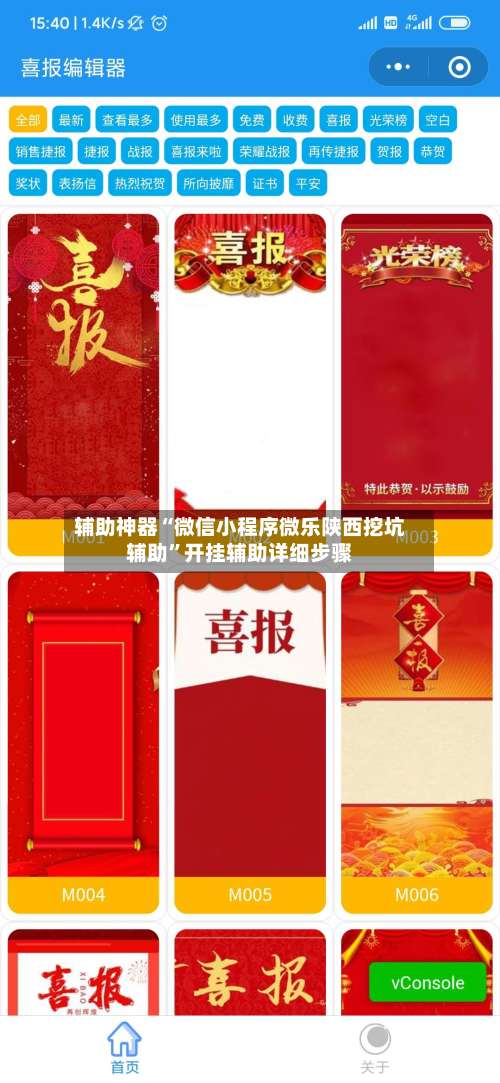 辅助神器“微信小程序微乐陕西挖坑辅助”开挂辅助详细步骤-第1张图片