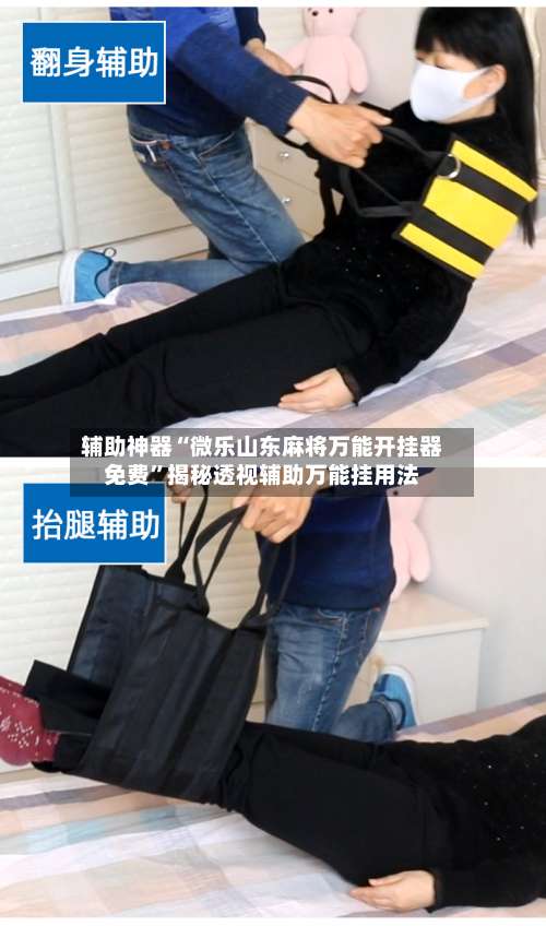 辅助神器“微乐山东麻将万能开挂器免费	”揭秘透视辅助万能挂用法-第1张图片