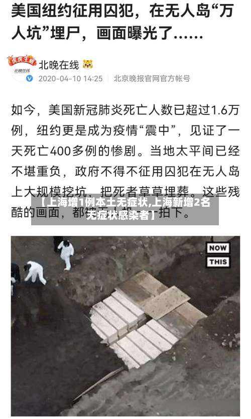 【上海增1例本土无症状,上海新增2名无症状感染者】-第2张图片