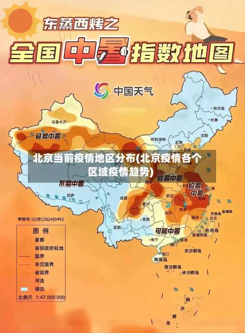 北京当前疫情地区分布(北京疫情各个区域疫情趋势)-第3张图片