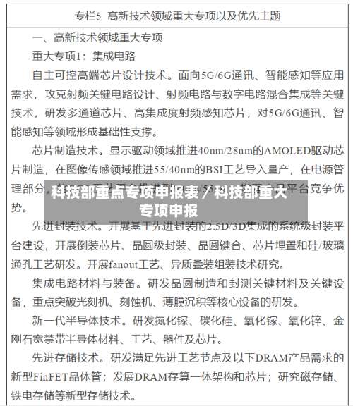 科技部重点专项申报表／科技部重大专项申报-第1张图片