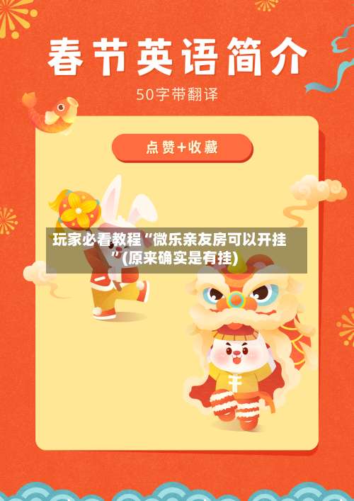 玩家必看教程“微乐亲友房可以开挂”(原来确实是有挂)-第1张图片