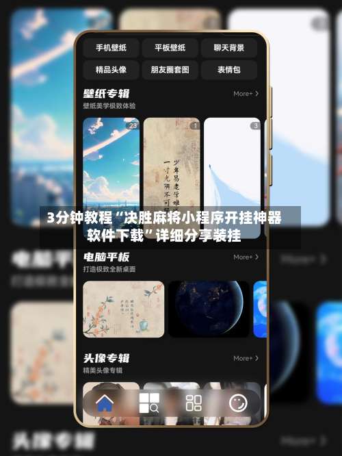 3分钟教程“决胜麻将小程序开挂神器软件下载”详细分享装挂-第1张图片