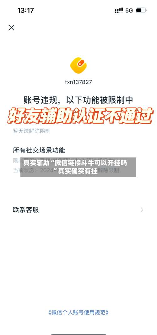 真实辅助“微信链接斗牛可以开挂吗”其实确实有挂-第3张图片