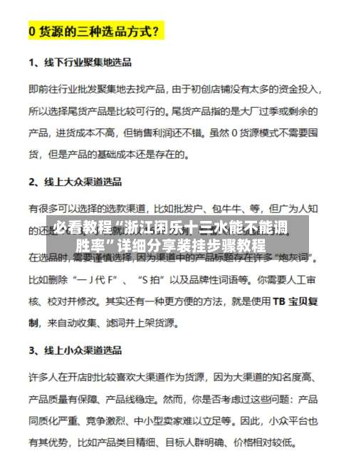 必看教程“浙江闲乐十三水能不能调胜率”详细分享装挂步骤教程-第2张图片