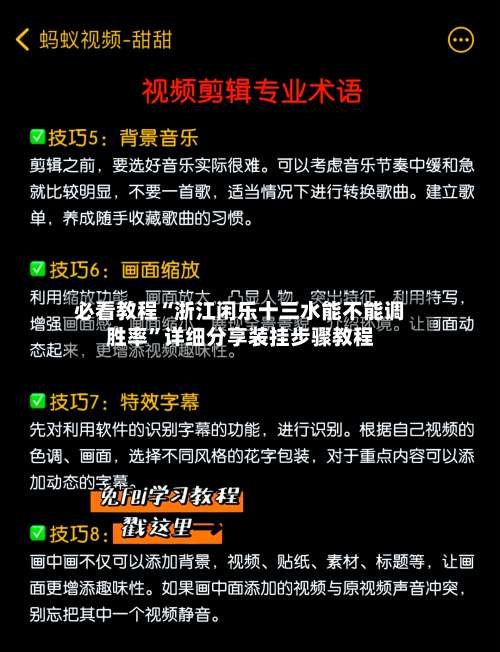 必看教程“浙江闲乐十三水能不能调胜率”详细分享装挂步骤教程-第3张图片