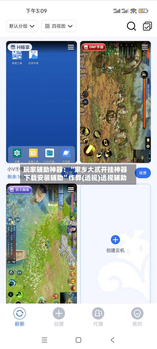玩家辅助神器：“家乡大贰开挂神器下载安装辅助”作弊(透视)透视辅助-第1张图片