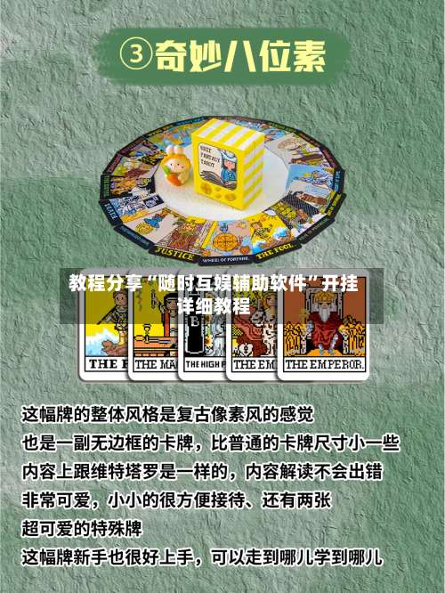 教程分享“随时互娱辅助软件”开挂详细教程-第1张图片