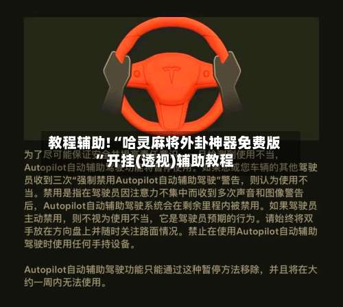 教程辅助!“哈灵麻将外卦神器免费版”开挂(透视)辅助教程-第3张图片