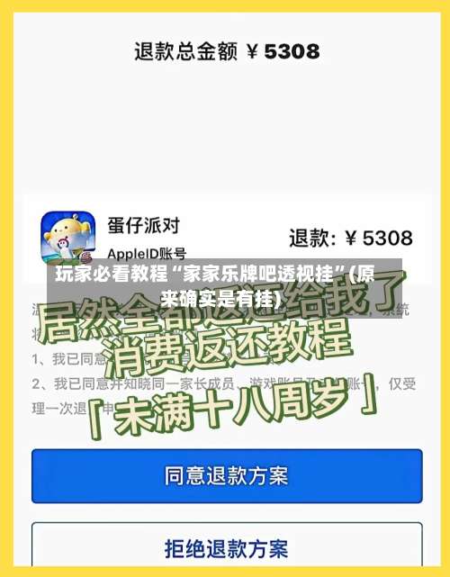 玩家必看教程“家家乐牌吧透视挂”(原来确实是有挂)-第3张图片