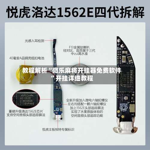 教程解析“微乐麻将开挂器免费软件”开挂详细教程-第3张图片