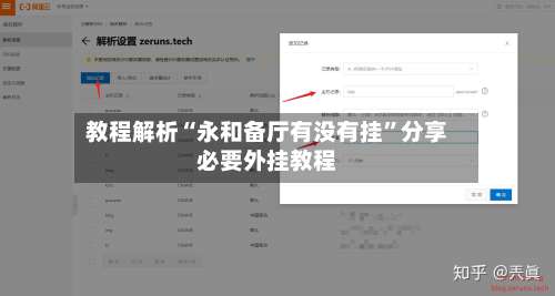 教程解析“永和备厅有没有挂”分享必要外挂教程-第3张图片