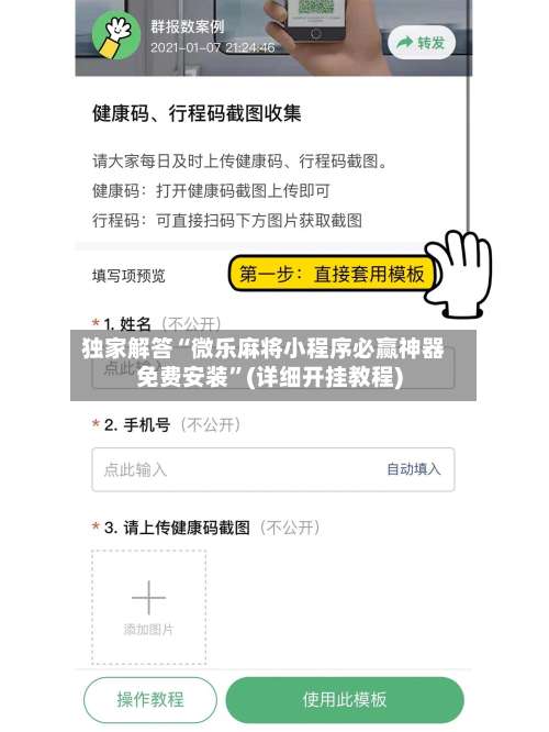 独家解答“微乐麻将小程序必赢神器免费安装”(详细开挂教程)-第1张图片
