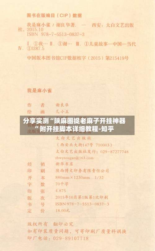 分享实测“陕麻圈捉老麻子开挂神器	”附开挂脚本详细教程-知乎-第2张图片