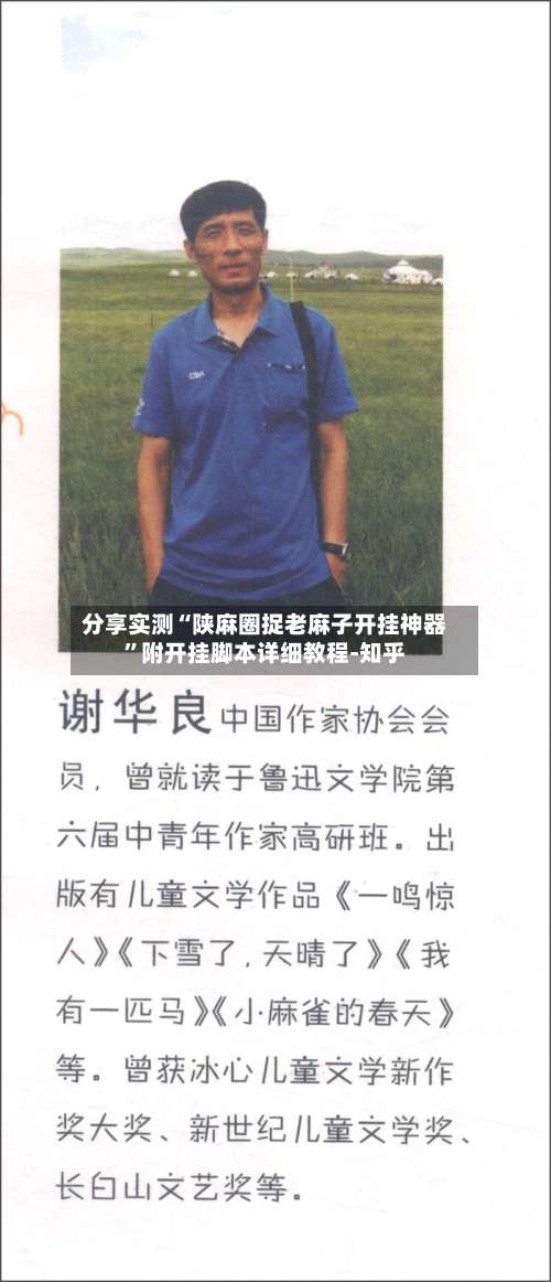 分享实测“陕麻圈捉老麻子开挂神器”附开挂脚本详细教程-知乎-第1张图片