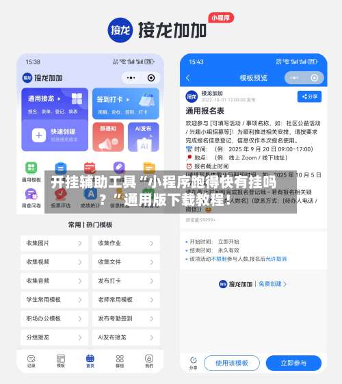 开挂辅助工具“小程序跑得快有挂吗？”通用版下载教程！-第1张图片