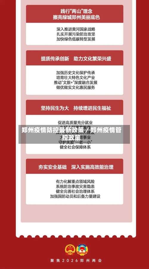 郑州疫情防控最新政策／郑州疫情管控政策-第2张图片