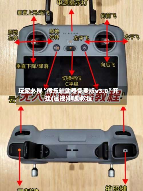 玩家必搜“微乐辅助器免费版v3.0”开挂(透视)辅助教程-第2张图片