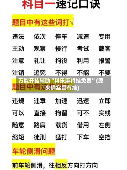 万能开挂辅助“科乐麻将挂免费”(原来确实是有挂)-第2张图片