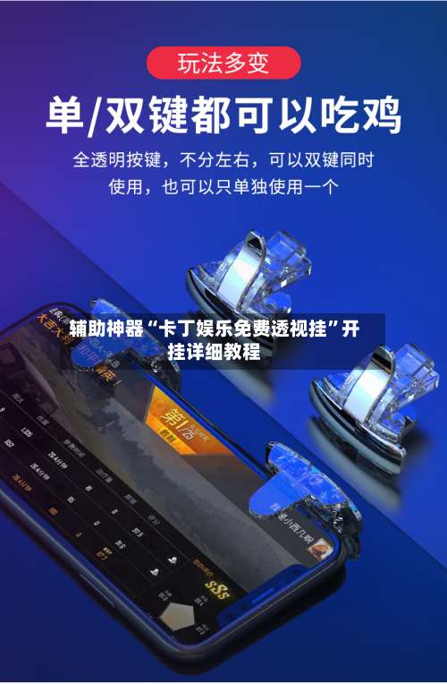 辅助神器“卡丁娱乐免费透视挂”开挂详细教程-第1张图片