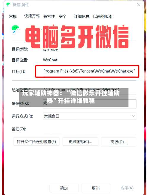 玩家辅助神器：“微信微乐开挂辅助器”开挂详细教程-第1张图片