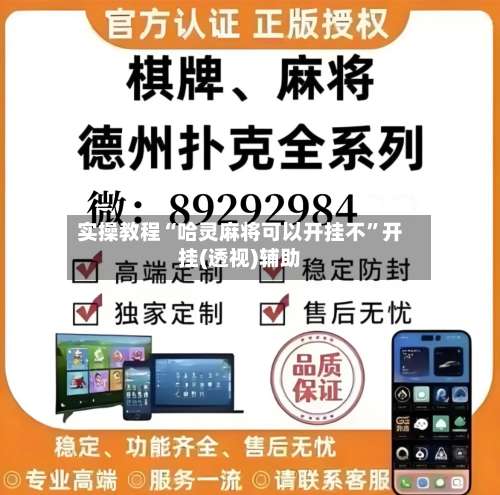 实操教程“哈灵麻将可以开挂不	”开挂(透视)辅助-第2张图片