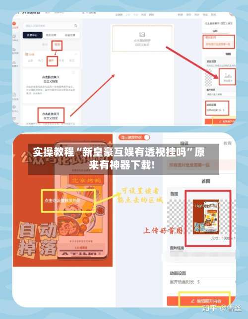 实操教程“新皇豪互娱有透视挂吗	”原来有神器下载!-第1张图片