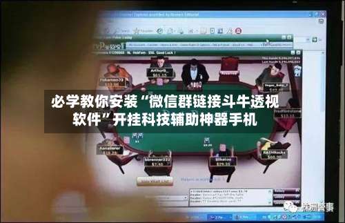必学教你安装“微信群链接斗牛透视软件”开挂科技辅助神器手机-第2张图片
