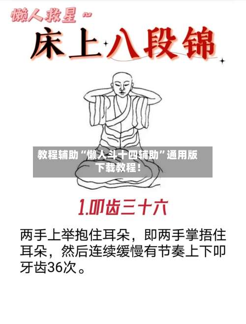 教程辅助“懒人斗十四辅助	”通用版下载教程！-第2张图片