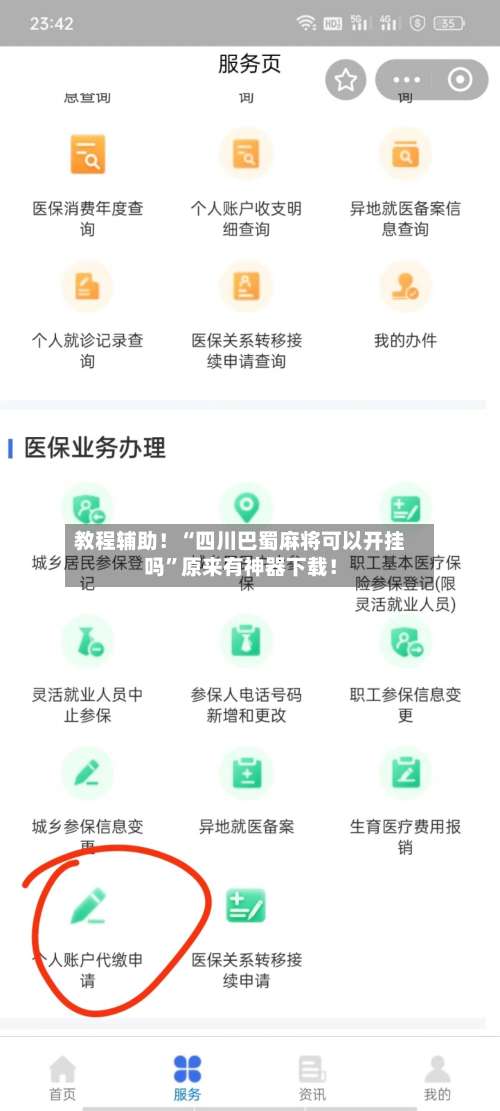 教程辅助！“四川巴蜀麻将可以开挂吗”原来有神器下载！-第2张图片