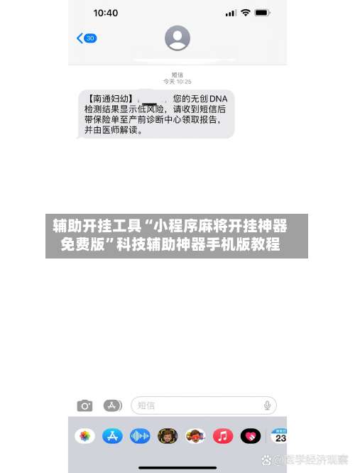 辅助开挂工具“小程序麻将开挂神器免费版”科技辅助神器手机版教程-第1张图片