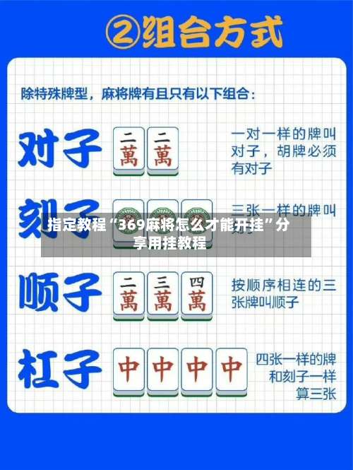 指定教程“369麻将怎么才能开挂	”分享用挂教程-第2张图片