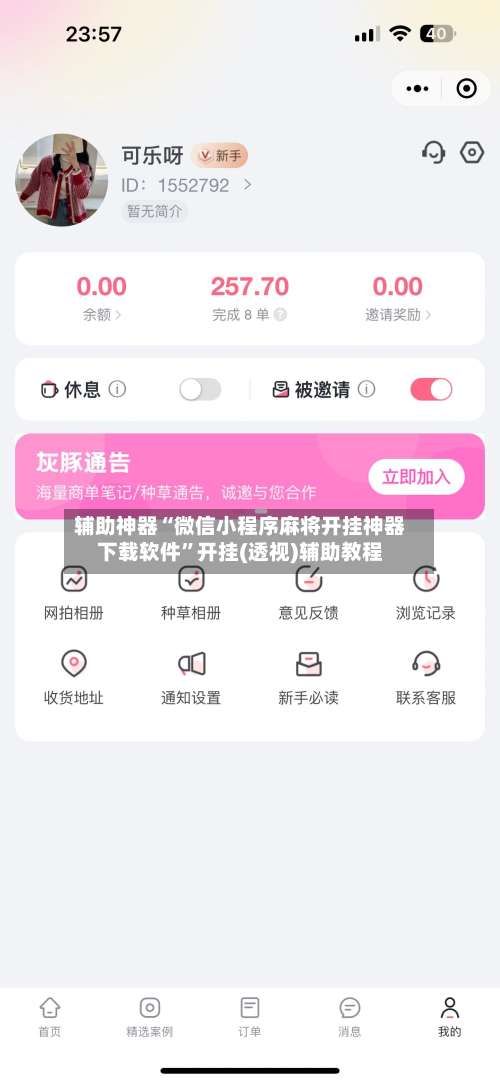 辅助神器“微信小程序麻将开挂神器下载软件	”开挂(透视)辅助教程-第2张图片