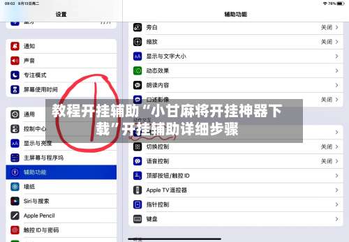 教程开挂辅助“小甘麻将开挂神器下载	”开挂辅助详细步骤-第1张图片