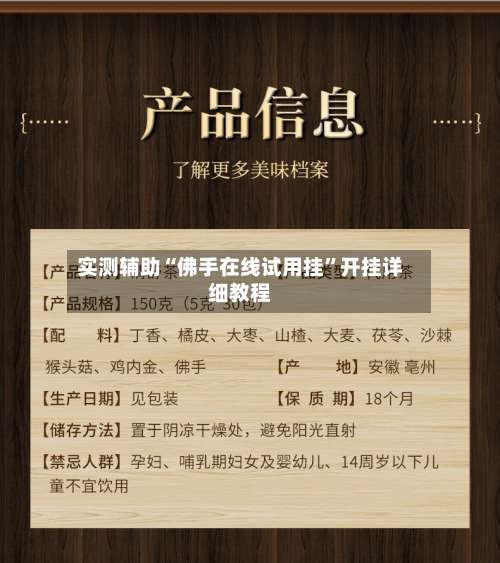 实测辅助“佛手在线试用挂”开挂详细教程-第2张图片