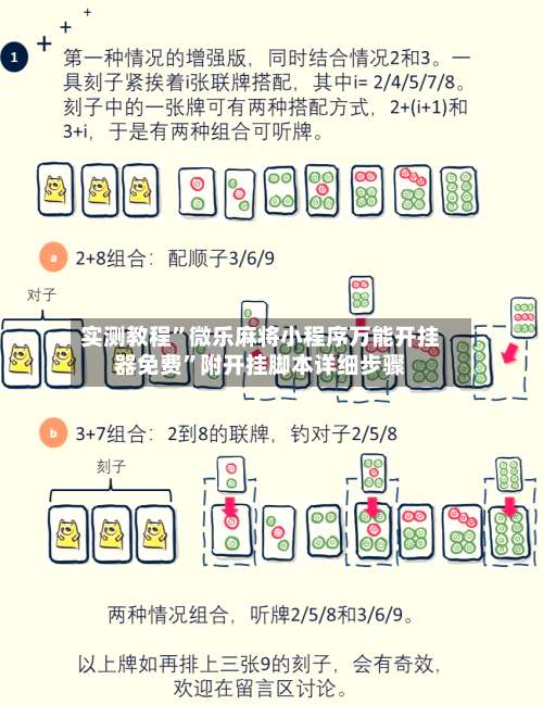 实测教程”微乐麻将小程序万能开挂器免费”附开挂脚本详细步骤-第2张图片