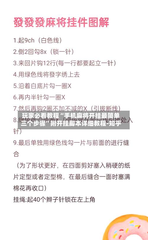 玩家必看教程“手机麻将开挂最简单三个步骤”附开挂脚本详细教程-知乎-第3张图片
