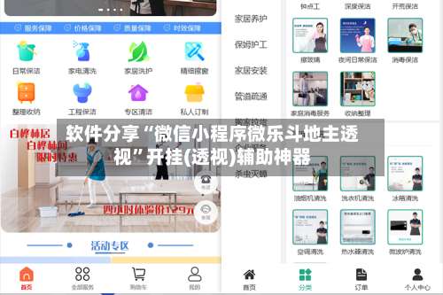 软件分享“微信小程序微乐斗地主透视”开挂(透视)辅助神器-第2张图片