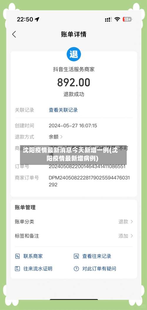 沈阳疫情最新消息今天新增一例(沈阳疫情最新增病例)-第2张图片