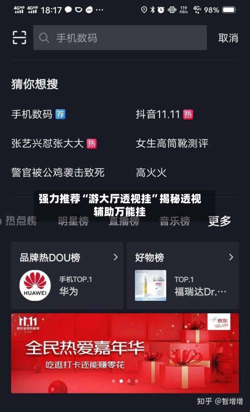 强力推荐“游大厅透视挂	”揭秘透视辅助万能挂-第1张图片