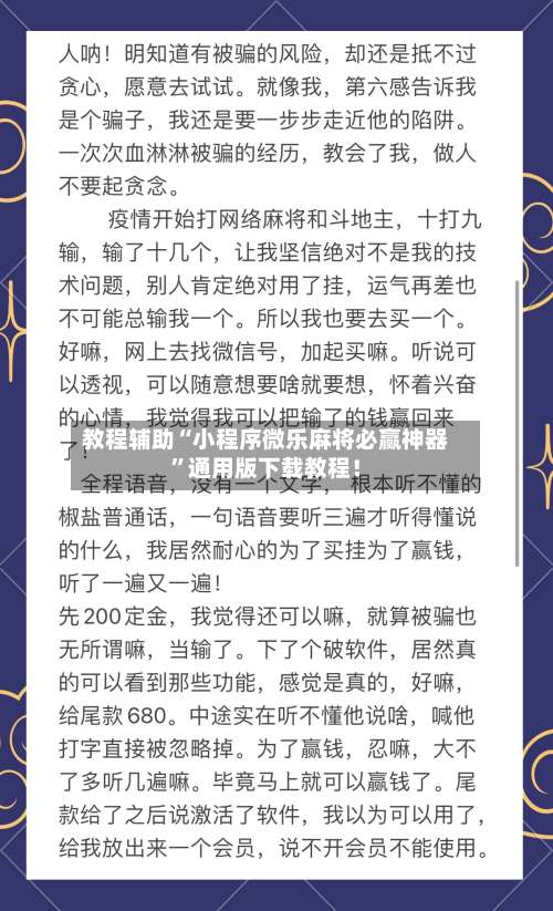 教程辅助“小程序微乐麻将必赢神器”通用版下载教程！-第3张图片