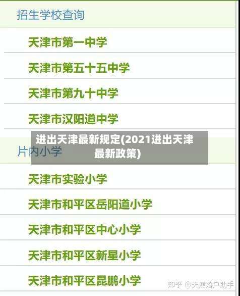 进出天津最新规定(2021进出天津最新政策)-第1张图片