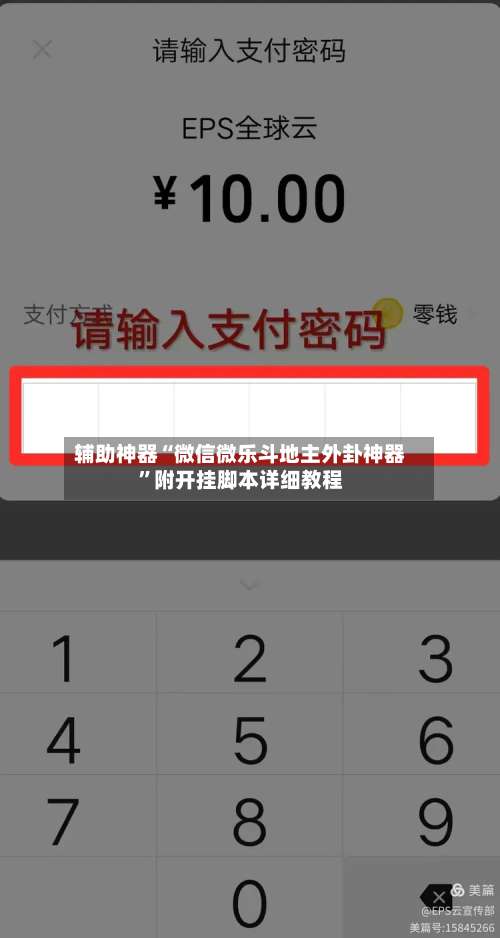 辅助神器“微信微乐斗地主外卦神器	”附开挂脚本详细教程-第1张图片