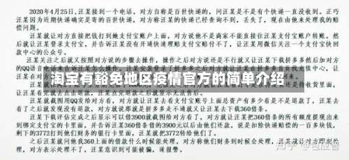 淘宝有豁免地区疫情官方的简单介绍-第2张图片