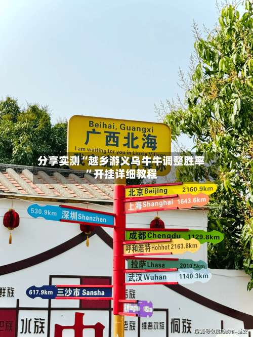 分享实测“越乡游义乌牛牛调整胜率	”开挂详细教程-第2张图片