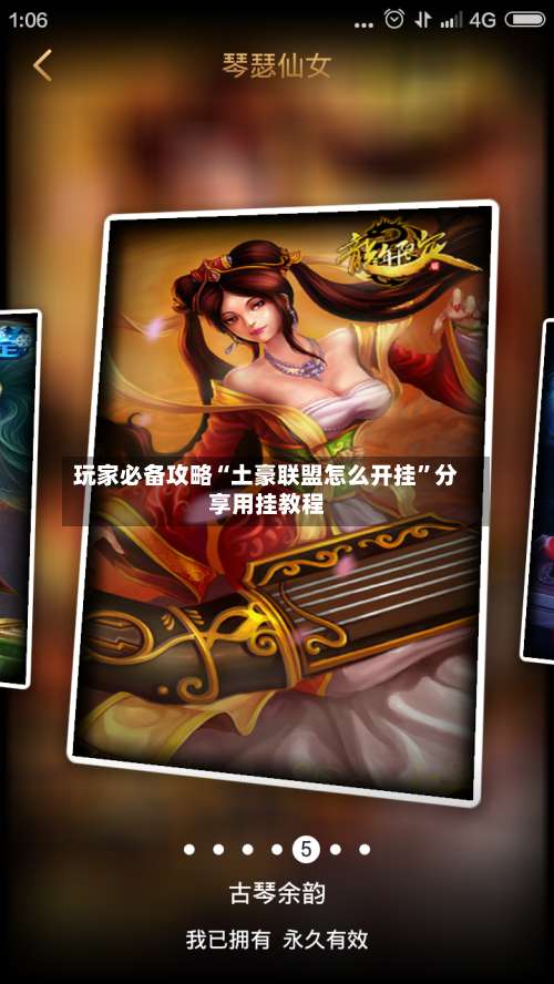 玩家必备攻略“土豪联盟怎么开挂”分享用挂教程-第1张图片